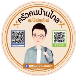 ครัวต้นนุ่น คุณชวด ช. ครัวต้นนุ่น คุณชวด ช. คลองสองต้นนุ่น