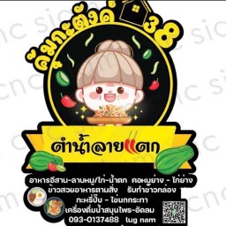 คุุ้มกะตังค์🏡38
