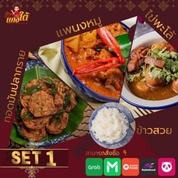 ลดพิเศษSet1 ทอดมันปลากราย แพนงหมู ไข่พะโล้ ข้าว 1 ถุง