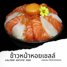 SS2 ข้าวหน้าแซลมอน&หอยเชลล์ญี่ปุ่น(size m)