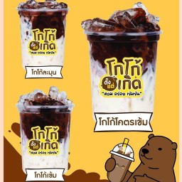 โกโก้ ตั้งแต่เกิด TU Dome Plaza