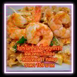 ผัดไทยป่าหลาย(ธารทอง7) ํธารทอง7