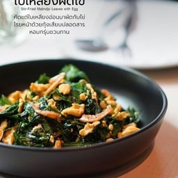 ใบเหลียงผัดไข่