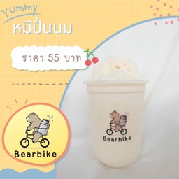 Bear Bike หมีปั่นนม