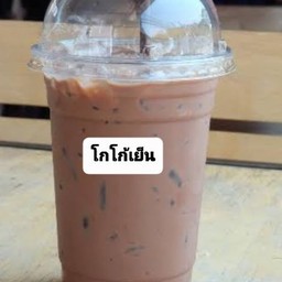 โกโก้เย็น