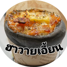 I-TIM Pizza ไอติม พิซซ่า