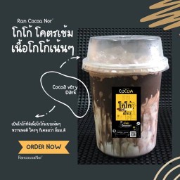 COCOA 다크 코코아 โกโก้เน๊าะ - หนองหอย