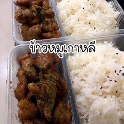 ข้าวโคตรเนื้อหมูเกาหลี
