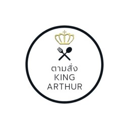 ตามสั่ง&ยำ KingArthur
