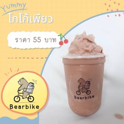 หมีปั่นนม โกโก้เพียว