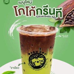 โกโก้กรีนที