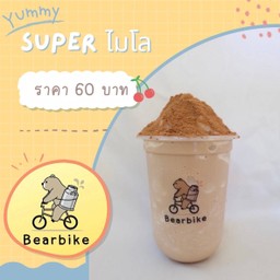 หมีปั่นนม Superไมโล