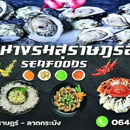 หอยนางรมสุราษฎร์ - ลาดกระบัง