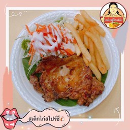 สเต๊กไก่สไปซี่