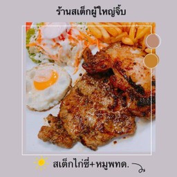 สเต๊กอกไก่พริกไทยดำ+ไก่สไปซี่