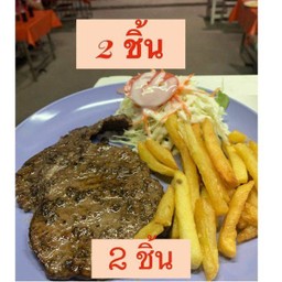 สเต็กเนื้อริบอาย ( 2 ชิ้น )