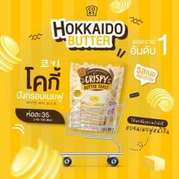 รสเนย ฮอกไกโด