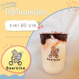 หมีปั่นนม โกโก้นมเหนียว