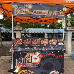 เล่าปี่ไก่ทอดซอสเกาหลี by ชนะพล