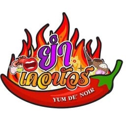 ยำเดอนัวร์ by แซบอีหลี