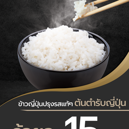 ข้าวปรุงรสญี่ปุ่น