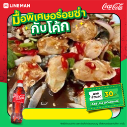 [อร่อยซ่ากับโค้ก]ตำปูม้า+โค้กขวดเล็ก