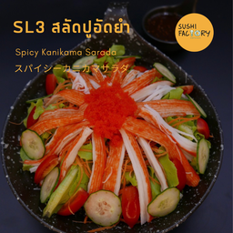 สลัดปูอัดยำ