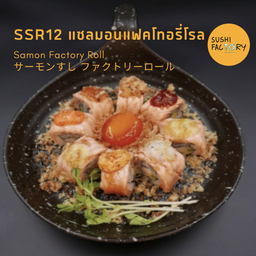 แซลมอนแฟคโทรี่โรล