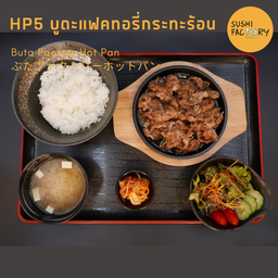 บูตะแฟคทอรี่กระทะร้อน