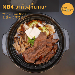 วากิวสุกี้นาเบะ