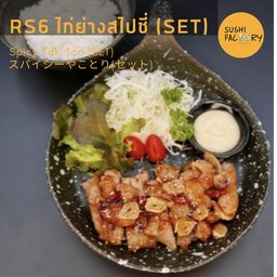 ไก่ย่างสไปซี่ (SET)