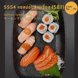 แซลมอนสเปเชี่ยล (SET)