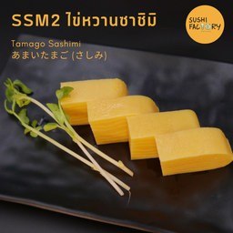 ไข่หวานซาชิมิ