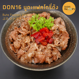บูตะแฟคโทรี่ด้ง