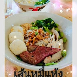 เส้นหมี่แห้ง