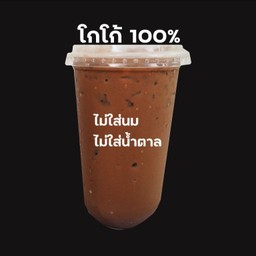 โกโก้เย็นสูตรติ๊กต่อก