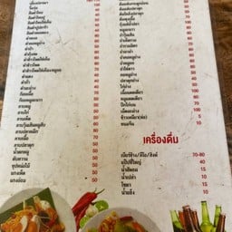 ก๋วยเตี๋ยวอร่อย อาหารตามสั่ง ตะเกียบ 2
