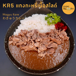 แกงกะหรี่เนื้อสไลด์