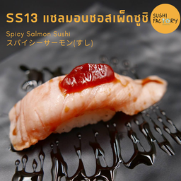 แซลมอนซอสเผ็ดซูชิ