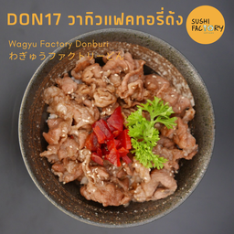 วากิวแฟคโทรี่ด้ง
