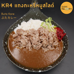 แกงกะหรี่หมูสไลด์