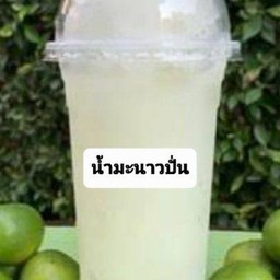 น้ำมะนาวปั่น