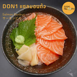 แซลมอนด้ง