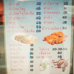ส้มตำปากซอย รามคำแหง 118  รามคำแหง 118