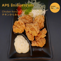 ชิกเก้นคาราเกะ