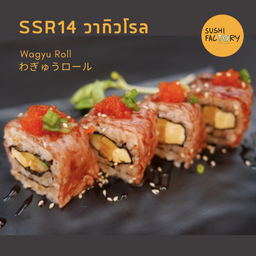วากิวโรล