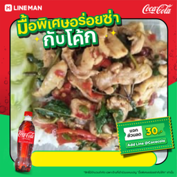 [อร่อยซ่ากับโค้ก] ข้าวกะเพราไก่+โค้กขวด450มล
