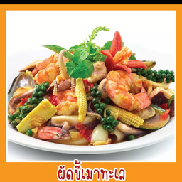 ข้าว+ผัดขี้เมาทะเล