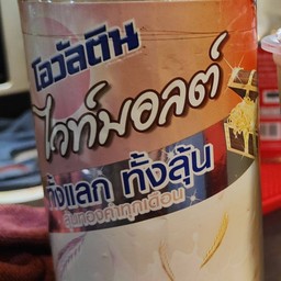 ไวท์มอลต์ เย็น ชงแบบ มอลต์นุ่มๆ