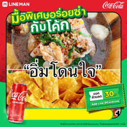[อร่อยซ่ากับโค้ก]ชุดชามไม้อิ่มโดนใจ(แถมเกี๊ยวกรอบ)+โค้กกระป๋อง
